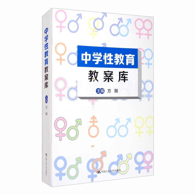 中学性教育教案库/方刚