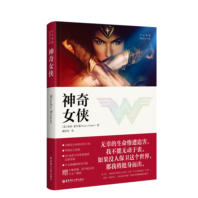 无神奇女侠(中文典藏.精装有声版)
