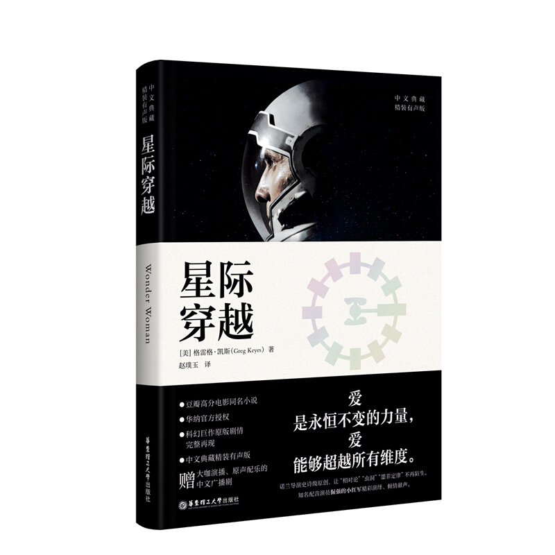 无星际穿越(中文典藏.精装有声版)