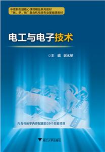 电工与电子技术