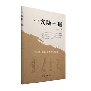一穴除一痛