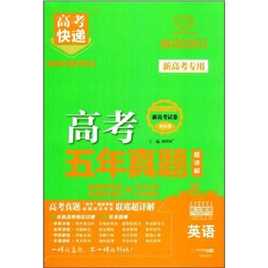 高考五年真题英语(成功2021新高考专用2016-2020全国卷)/高考五年真题-技术教育社区