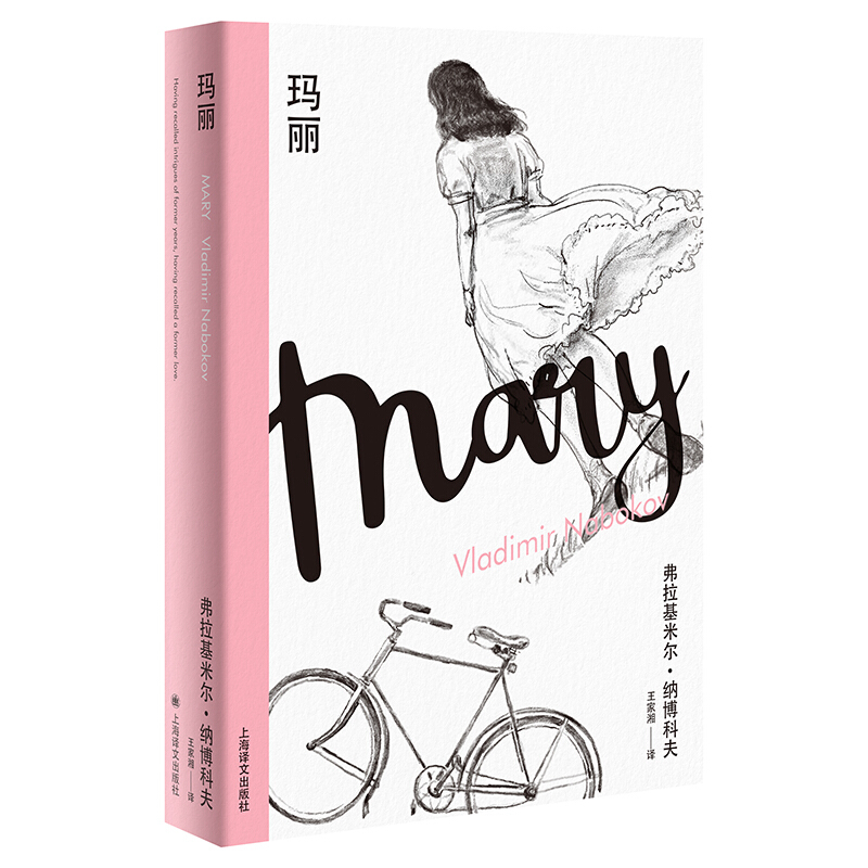 新书--玛丽(精装)