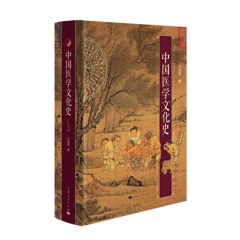 新书--中国医学文化史(精装)