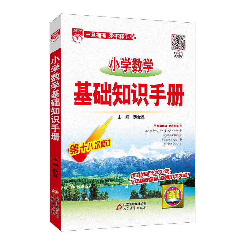 20L小学数学/基础知识手册20