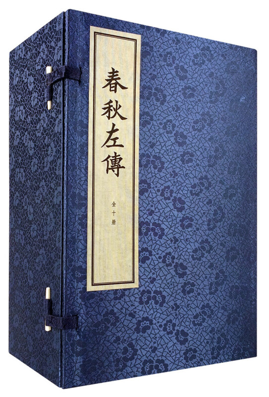 春秋左传(线装本)(全10册)