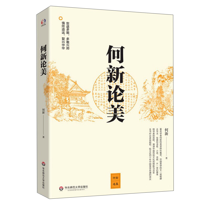 何新论美
