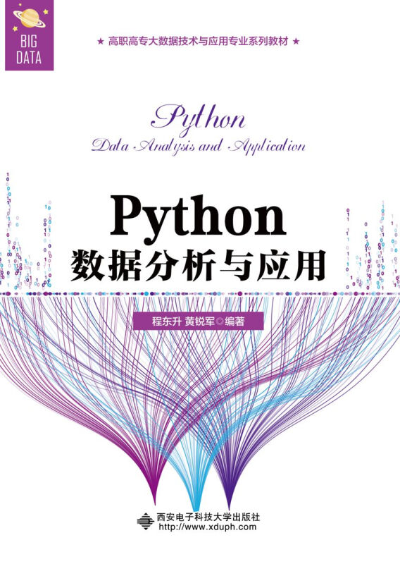 Python数据分析与应用