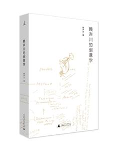 赖声川的创意学(2020版)-技术教育社区