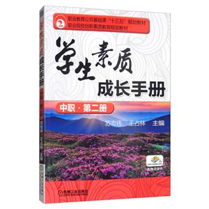 学生素质成长手册(中职教材)-技术教育社区