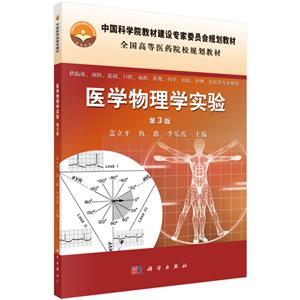 医学物理学实验-技术教育社区