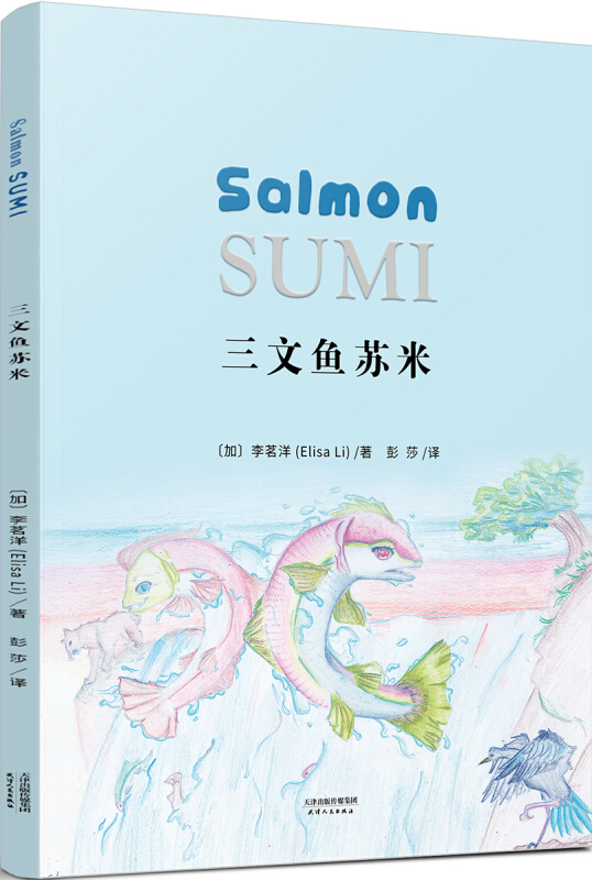 三文鱼苏米:Salmon Sumi(中英双语彩色版)