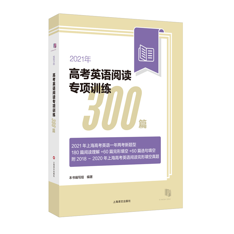 2021年高考英语阅读专项训练300篇