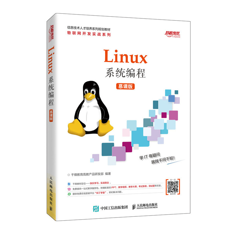 Linux系统编程(慕课版)