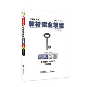暂A课标数字必修5(人教A版)/教材完全解读-技术教育社区