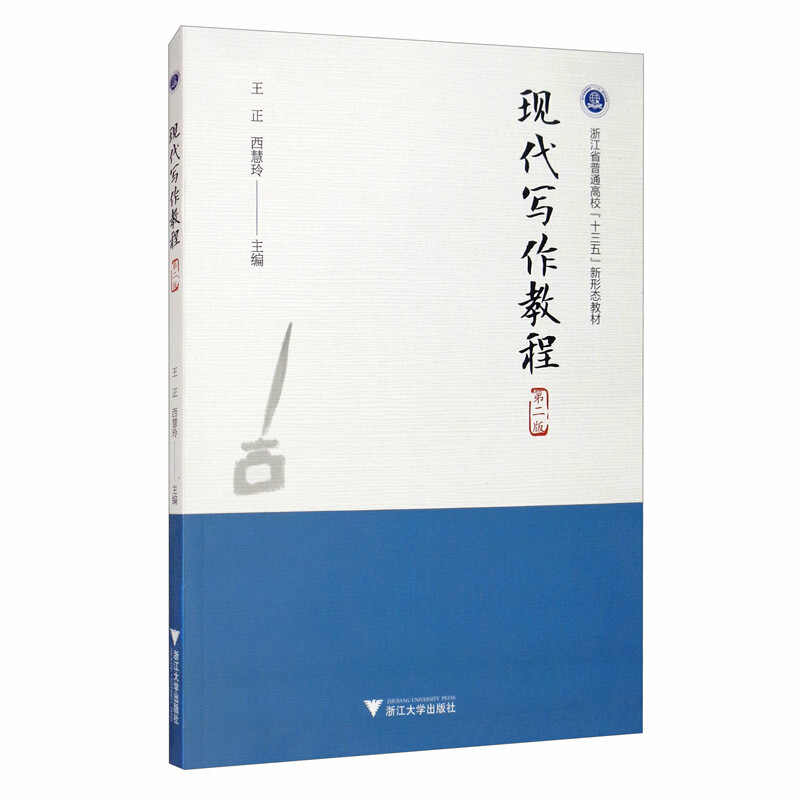 现代写作教程