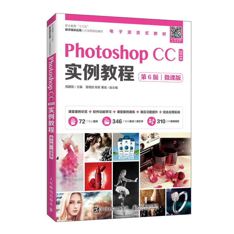 Photoshop CC 2019实例教程 第6版 微课版