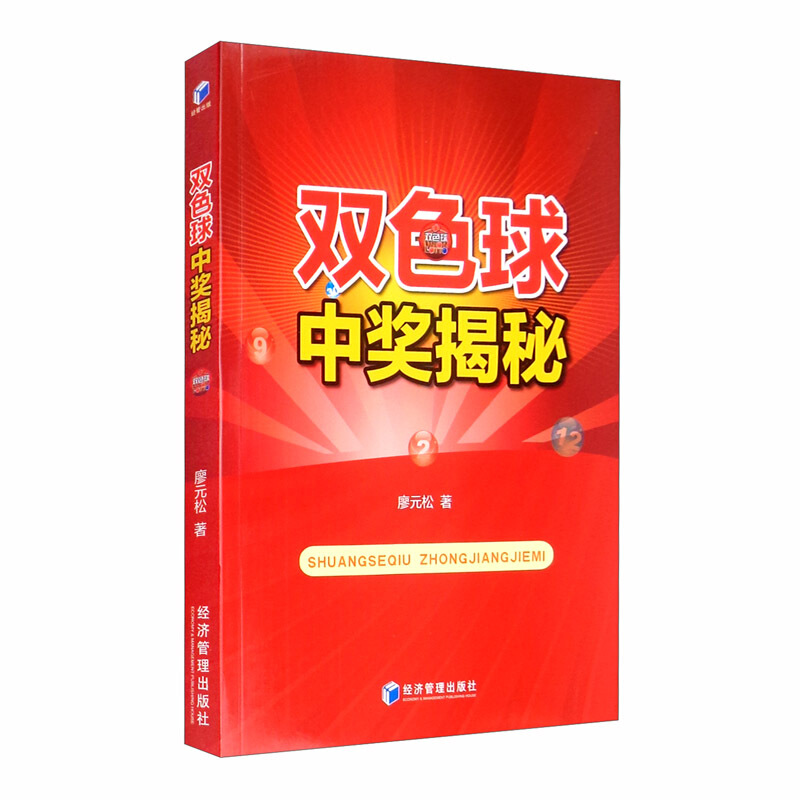 双色球中奖揭秘