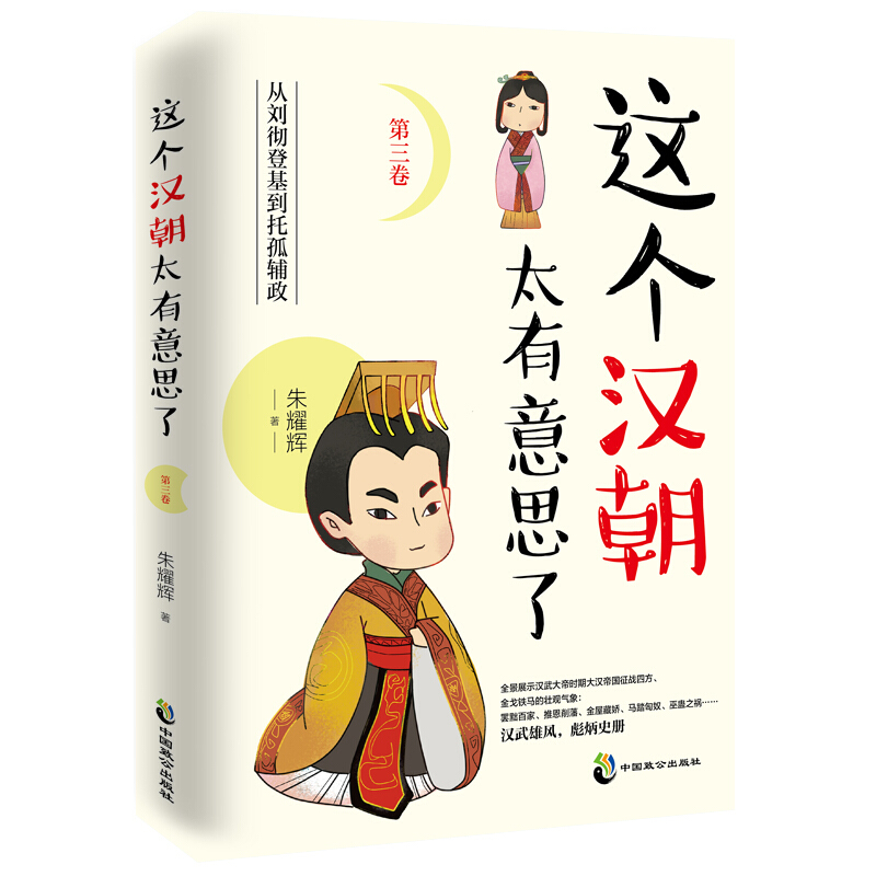 这个汉朝太有意思了.第三卷