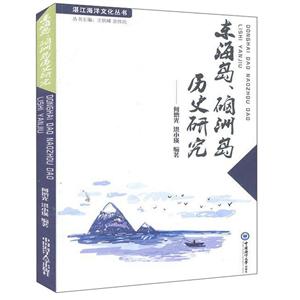 东海岛、硇洲岛历史研究-技术教育社区