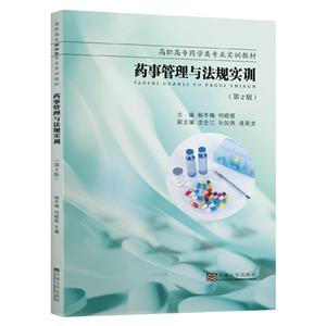 药事管理与法规实训-技术教育社区