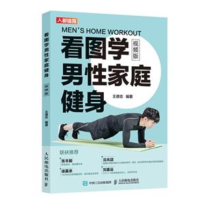 看图学男性家庭健身(视频版)-技术教育社区