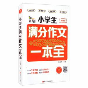小学生满分作文一本全-技术教育社区