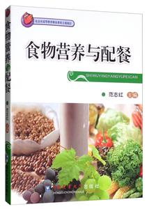 食物营养与配餐-技术教育社区
