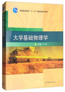 大学基础物理学-技术教育社区