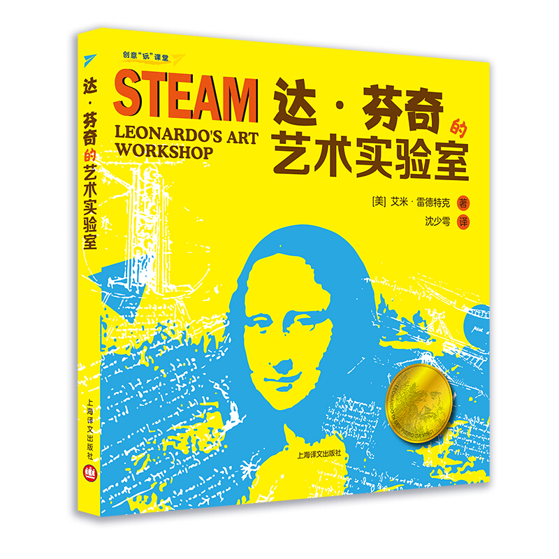 新书--达·芬奇的艺术实验室