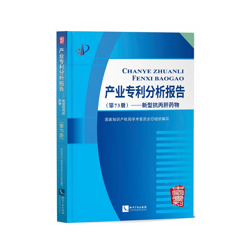 新型抗丙肝药物/产业分析报告(第73册)