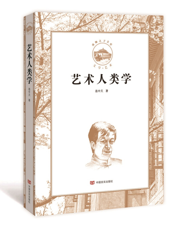 艺术人类学