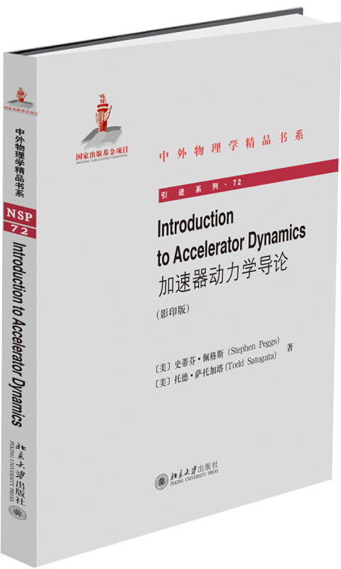 中外物理学精品书系Introduction to Accelerator Dynamics(加速器动力学导论)(影印版)