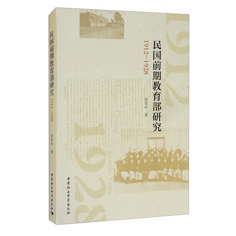 民国前期研究(1912-1928)