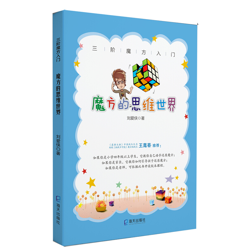 魔方的思维世界
