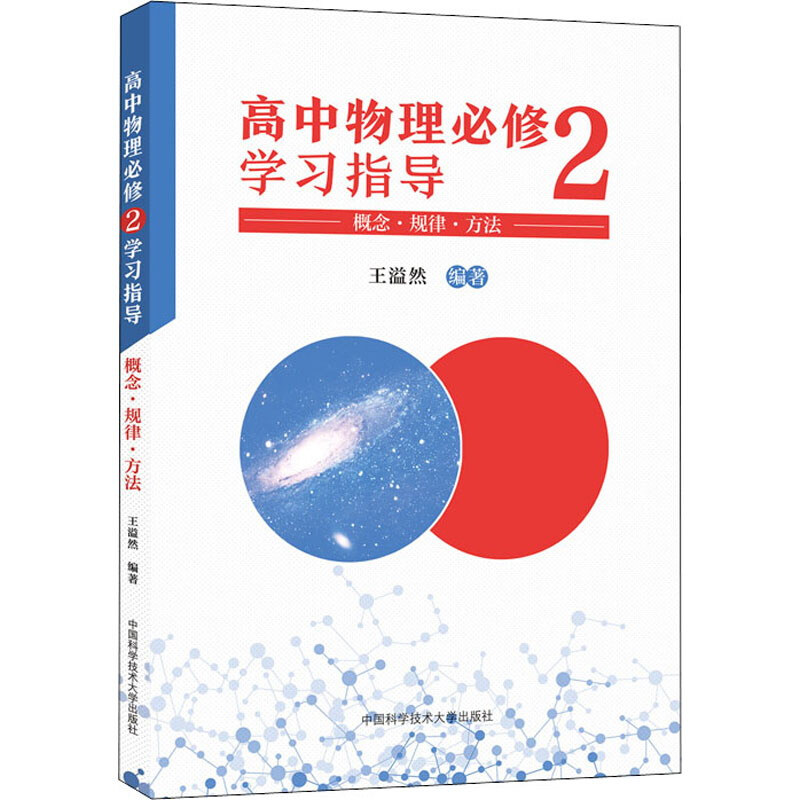 高中物理必修2学习指导 概念·规律·方法