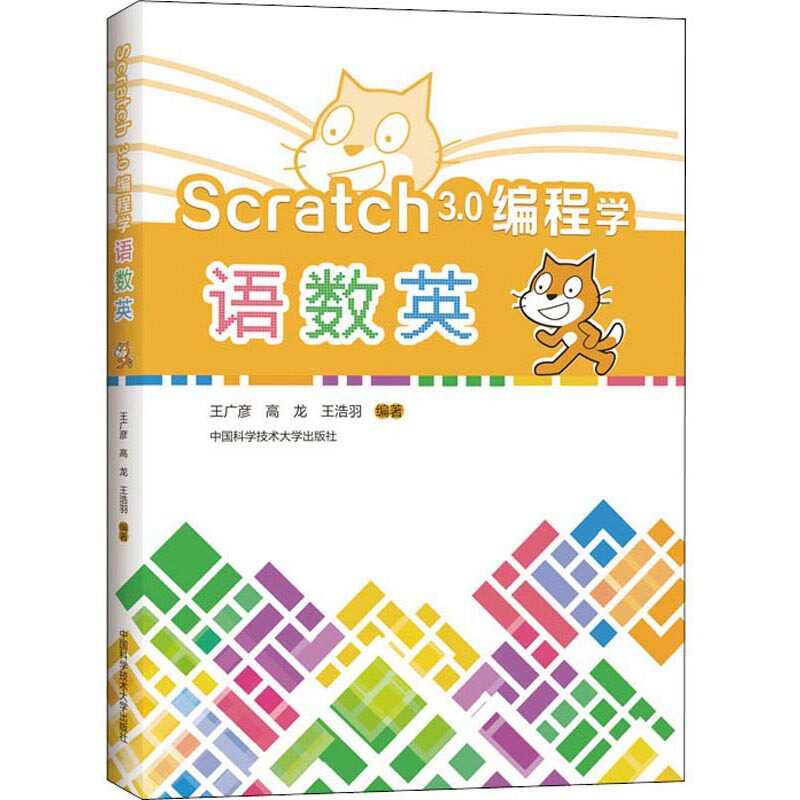 Scratch3.0编程学语数英