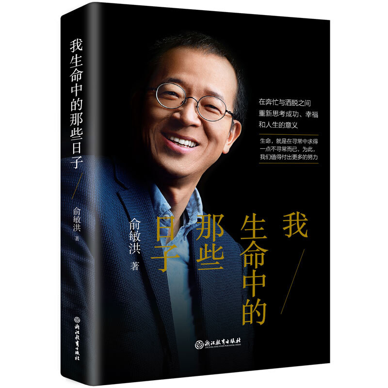 新东方.我生命中的那些日子