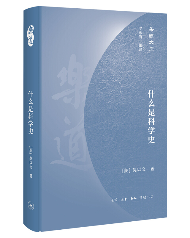 乐道文库什么是科学史