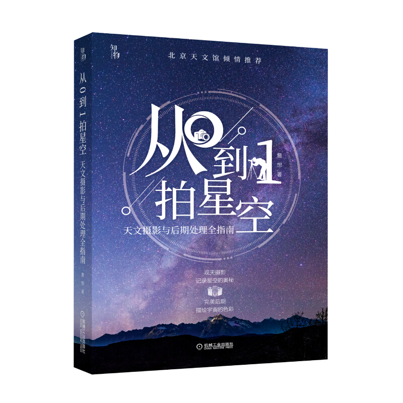 从0到1拍星空:天文摄影与后期处理全指南