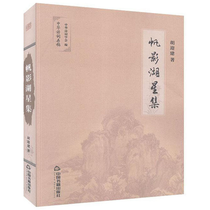 帆影湖星集