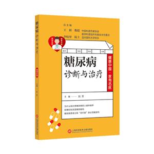 糖尿病诊断与治疗-技术教育社区