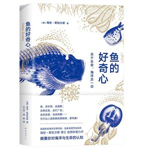 鱼的好奇心:关于生命、海洋及一切-技术教育社区