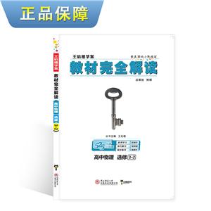 暂A课标物理选修3-2(教科版)/教材完全解读-技术教育社区