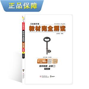 暂A课标地理必修1(人教版)/教材完全解读-技术教育社区