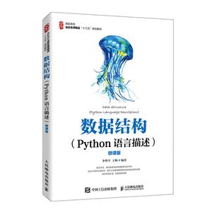 ݽṹ(Python΢ΰְרУʦƷʮ滮̲)