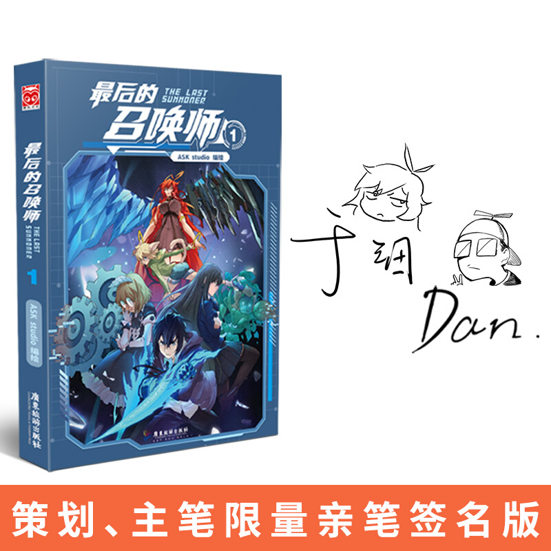 最后的召唤师1