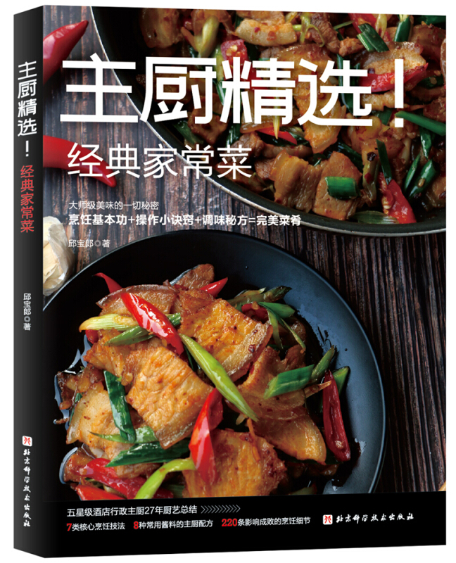 主厨精选！经典家常菜