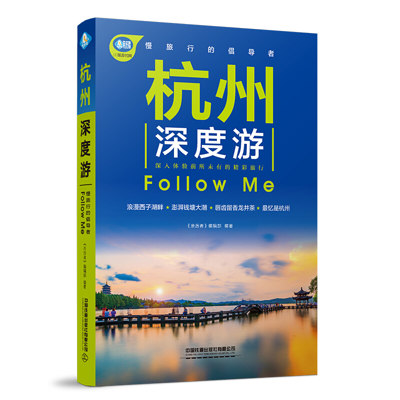 杭州深度游Follow Me