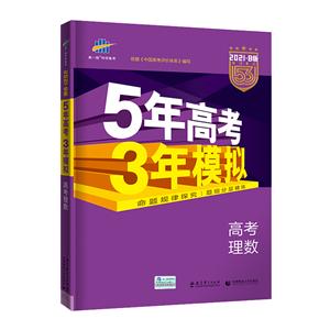 AA理数(课标版)(B版)/5年高考3年模拟-技术教育社区